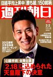週刊朝日