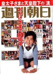 週刊朝日