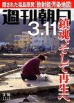 週刊朝日
