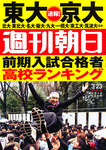 週刊朝日