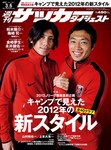 週刊サッカーダイジェスト