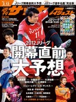 週刊サッカーダイジェスト