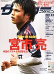 週刊サッカーマガジン