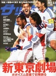 週刊サッカーマガジン