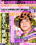 週刊女性