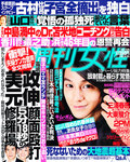 週刊女性