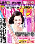 週刊女性自身