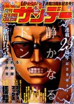 漫画サンデー