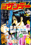 漫画サンデー