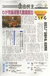 自由民主