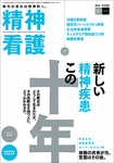 精神看護