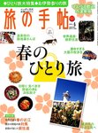 旅の手帖