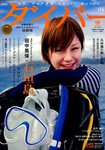月刊ダイバー