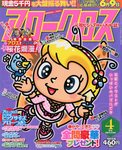 アロークロス