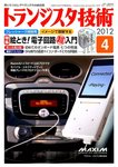 トランジスタ技術