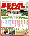 BE-PAL（ビーパル）