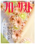 フローリスト