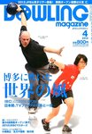ボウリングマガジン