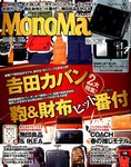 MonoMax（モノマックス）
