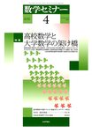 数学セミナー