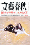 文藝春秋