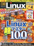 日経Linux(日経リナックス)