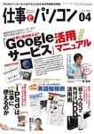 月刊仕事とパソコン