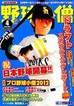 野球小僧