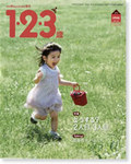 1・2・3歳