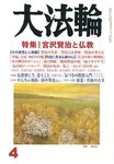 大法輪
