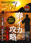 SALT WATER GAME