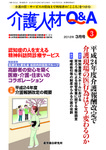 介護人材Q＆A