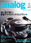 アナログ（analog)