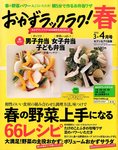 おかずラックラク！