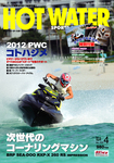 HOT WATER SPORTS MAGAZINE（ホットウォータースポーツマガジン）