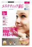 エステティック通信（ESTHETICS WIRED JAPAN） 