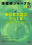 保健師ジャーナル