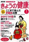 NHKきょうの健康