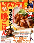 レタスクラブ
