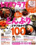 レタスクラブ