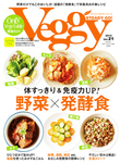 ベジィ・ステディ・ゴー！（Veggy STEADY GO!）