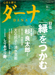 ダーナ