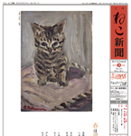 ねこ新聞