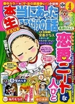 本当にあったマル生ここだけの話