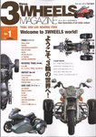 スリーホイールズマガジン（3WHEELS MAGAZINE）