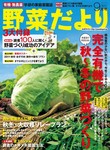 野菜だより