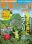 野菜だより