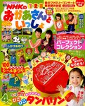 NHKのおかあさんといっしょ