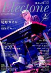 月刊エレクトーン