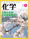 化学